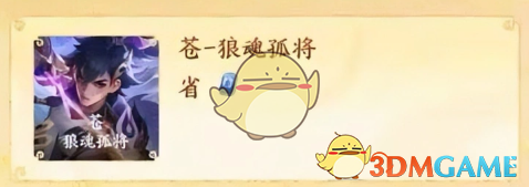 《王者荣耀》苍新史诗皮肤狼魂孤介绍
