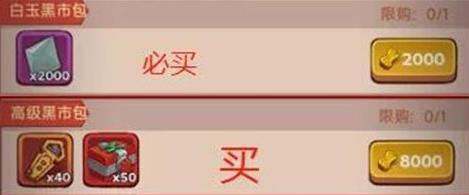 高级黑市礼包、白玉黑市包