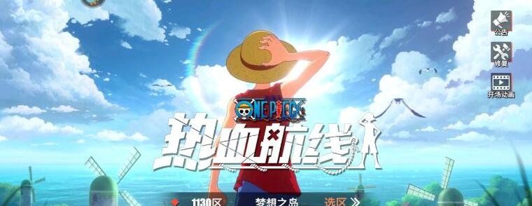 《航海王热血航线》路飞获取途径一览