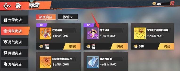 《航海王热血航线》路飞获取途径一览
