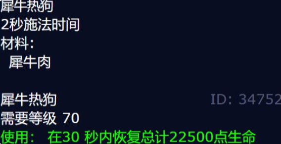 魔兽世界犀牛热狗购买位置