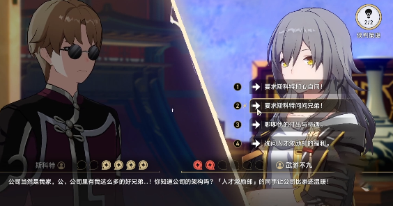 崩坏星穹铁道初花习剑录斯科特辩论怎么选图二