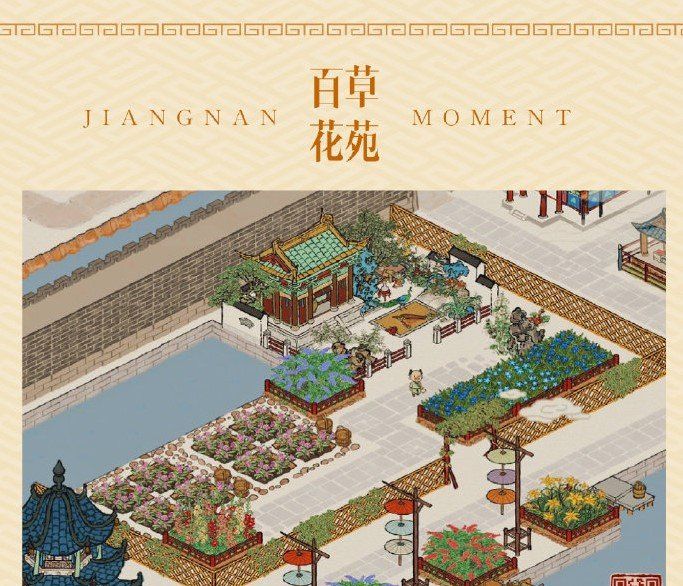 《江南百景图》江南花苑打造计划获奖作品一览