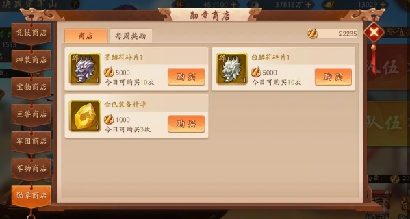 少年三国志商店应该购买什么