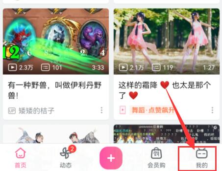 《哔哩哔哩》取消大会员自动续费方法详细介绍