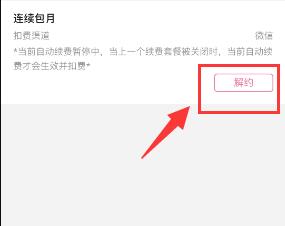 《哔哩哔哩》取消大会员自动续费方法详细介绍