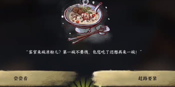 逆水寒手游一碗凉粉成就完成攻略图3