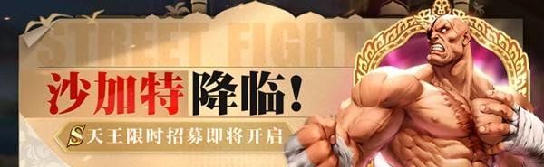 《街霸：对决》2020年12月31日更新活动一览