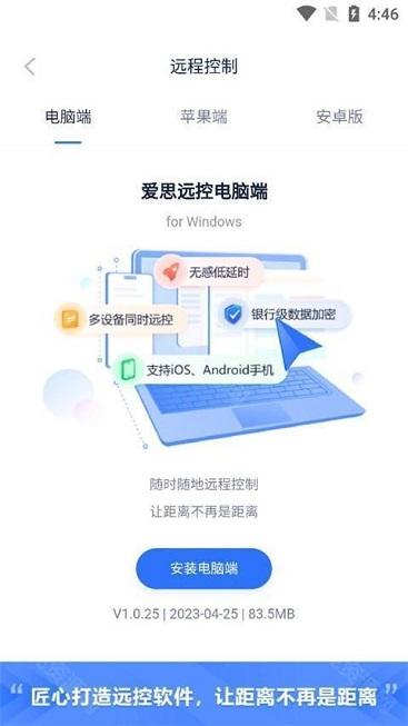 爱思助手使用教程