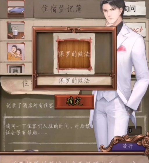 《隐秘的原罪1香榭庄园事件》*案流程四攻略分享