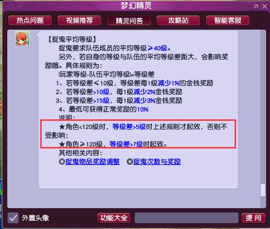 梦幻西游抓鬼等级相差多少有影响_抓鬼等级相差影响介绍