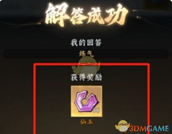 《问剑长生》修士*境界介绍