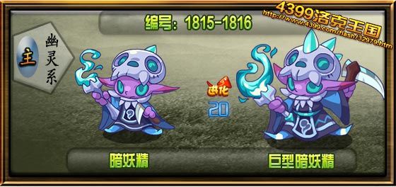 洛克王国巨型暗妖精技能搭配_巨型暗妖精技能怎么搭配