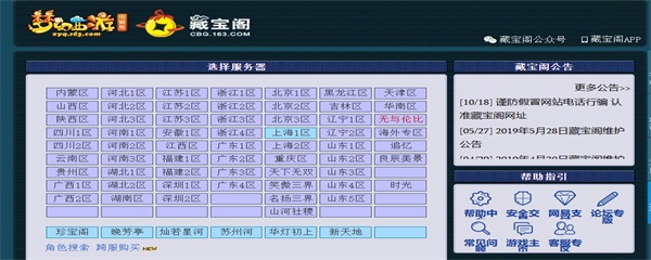 梦幻西游新区多久开放藏宝阁