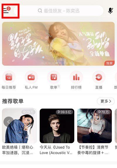 《网易云音乐》定制围巾活动入口及教程