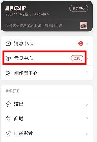 《网易云音乐》定制围巾活动入口及教程