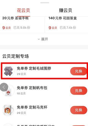 《网易云音乐》定制围巾活动入口及教程