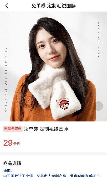《网易云音乐》定制围巾活动入口及教程
