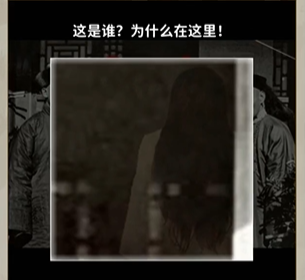 《看不见的真相》诡异深宫合影怎么过？诡异的合影中你能找出几处异常？