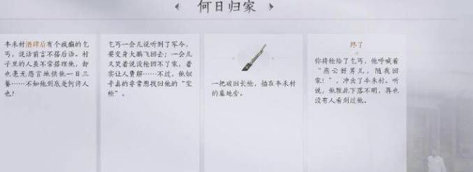 《燕云十六声》何日归家任务攻略
