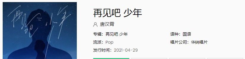 《抖音》再见吧少年歌曲完整版在线试听入口