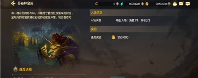 《DNF手游》哥布林金库进入方法
