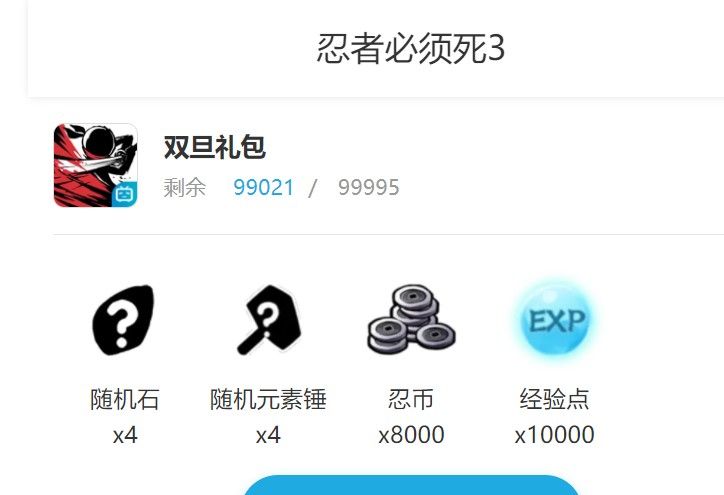 2021年《忍者必须死3》B站双旦礼包领取地址