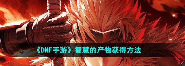 萤火突击背包怎么获得