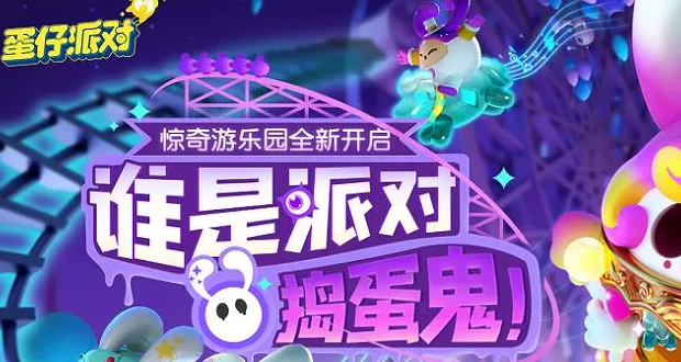 蛋仔派对微博联动外观怎么获得-微博联动外观获得攻略